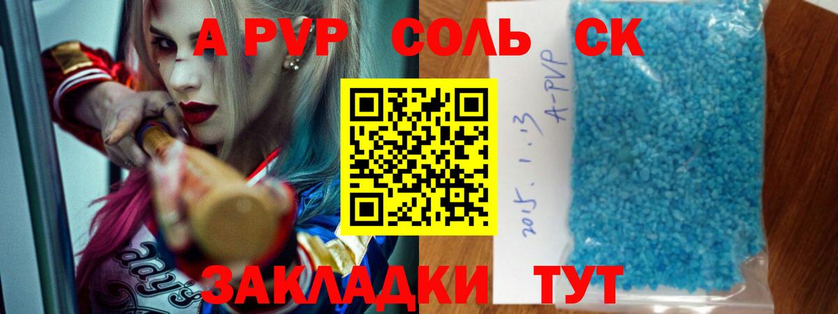 Нерюнгри  А ПВП Crystall  A PVP кристаллы  Вход с VPN  А ПВП СК 