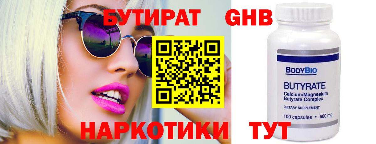 Нерюнгри  Бутират вода  Вход с VPN 