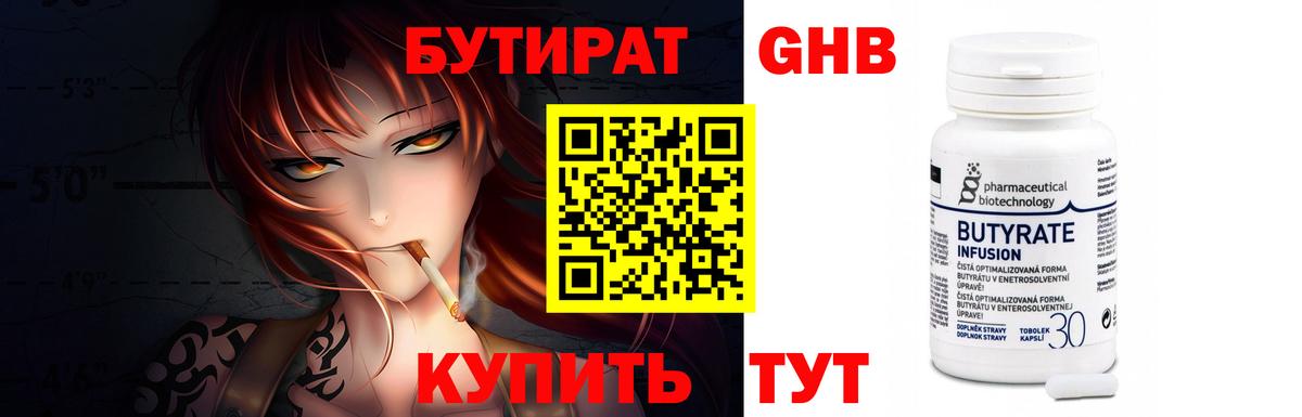 БУТИРАТ вода Нерюнгри