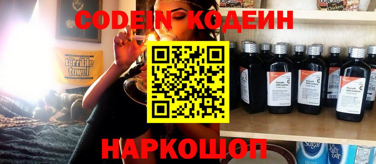 Codein Purple Drank  Вход с VPN  закладки  Нерюнгри 