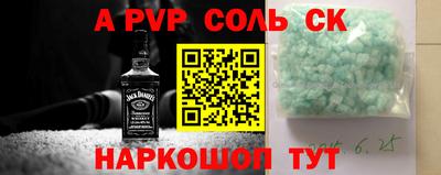 Альфа ПВП Сланцы