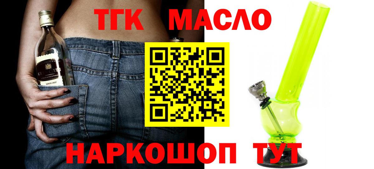 Дистиллят ТГК вейп с тгк  ТГК жижа  Вход с VPN  Нерюнгри 
